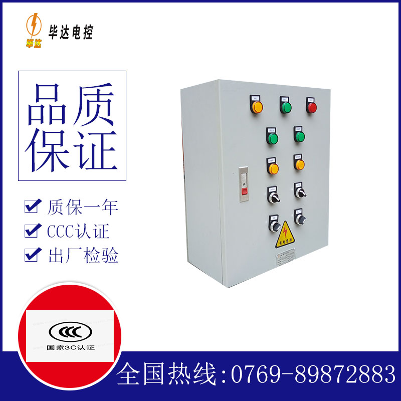 双江电控箱